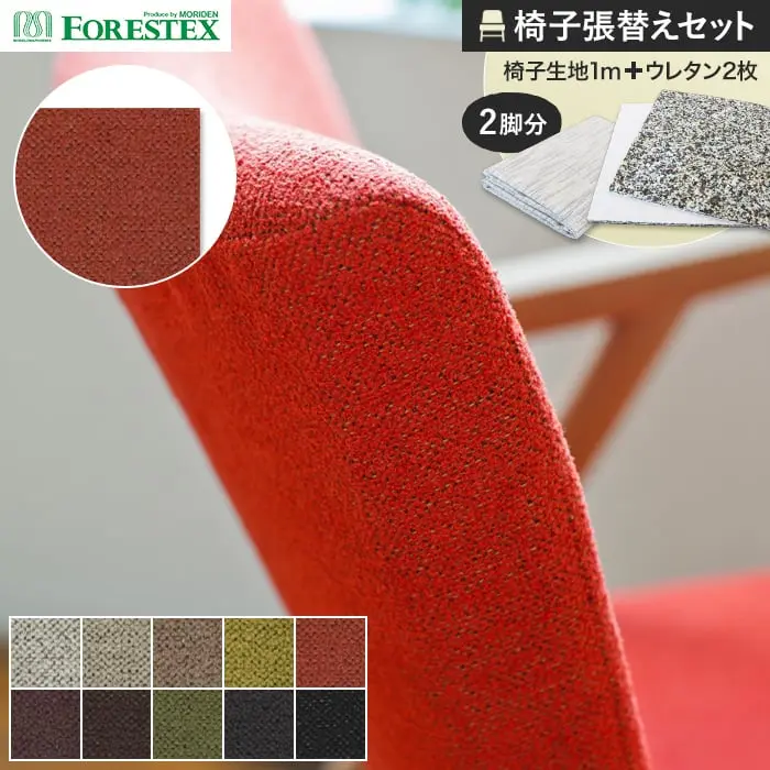 椅子張替えセット