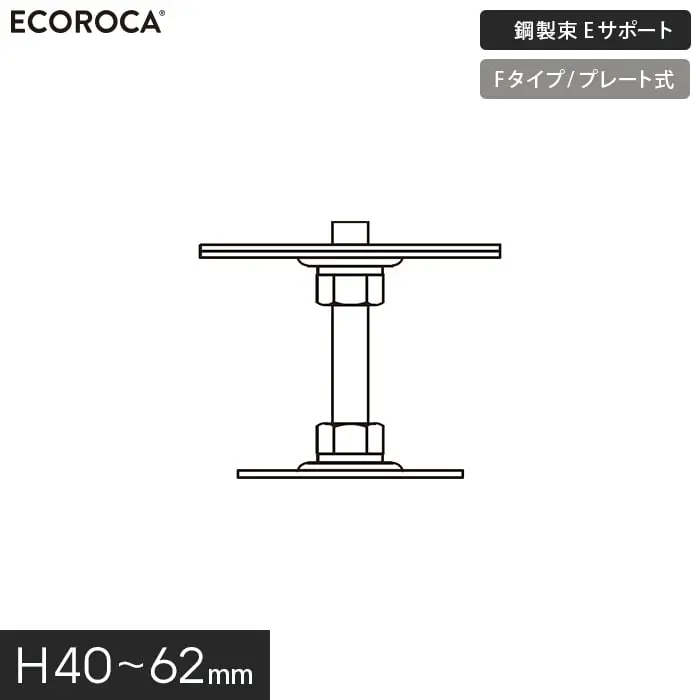 鋼製束Eサポート