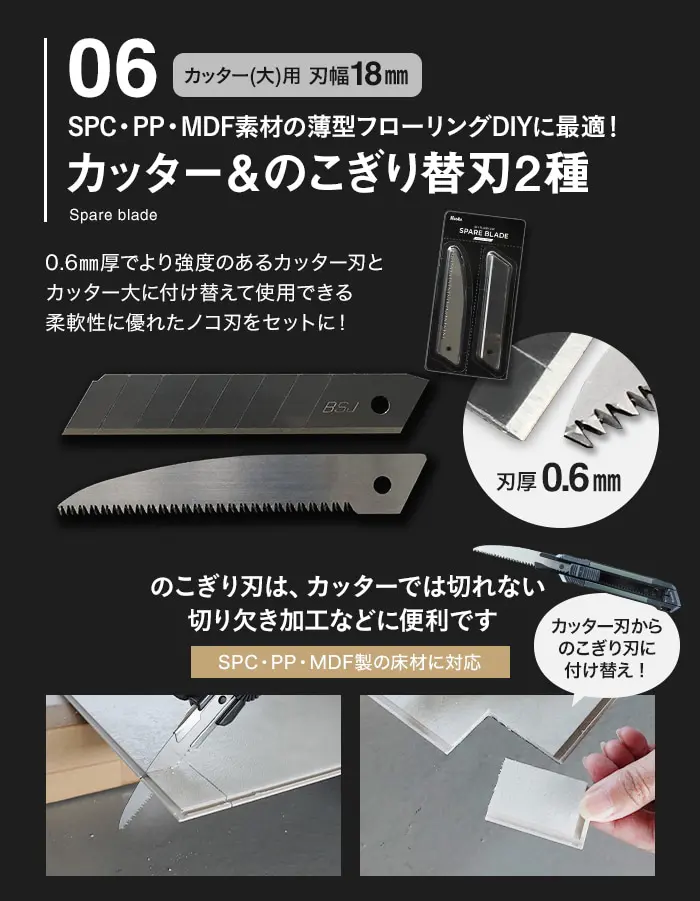 カッター&のこぎり替刃2種