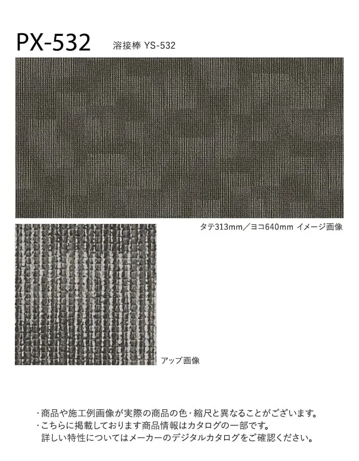 サンゲツ ノンスリップシート ノンスキッド PX カーペット調 135cm巾【掲載品番】PX-530-S / PX-531-S / PX-532-S