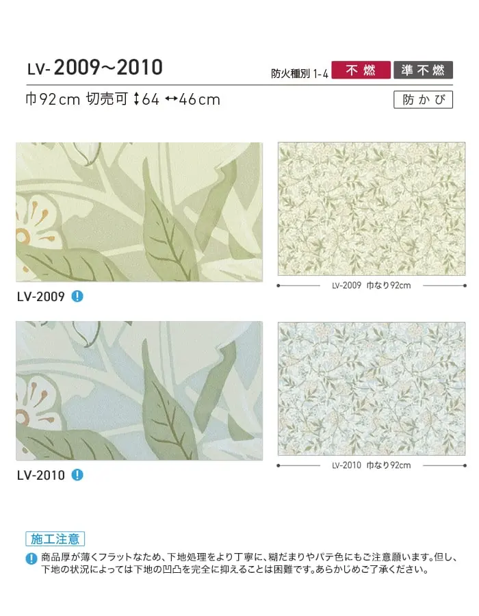 壁紙 のり無し リリカラ V-wall V&A Jasmine 巾92cm【掲載品番】LV-2009 / LV-2010