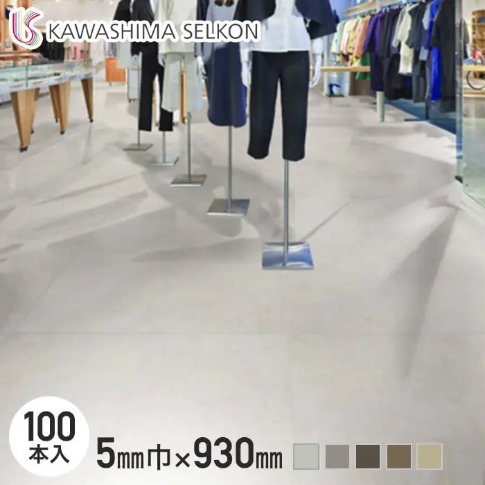 5mm巾x930mm
