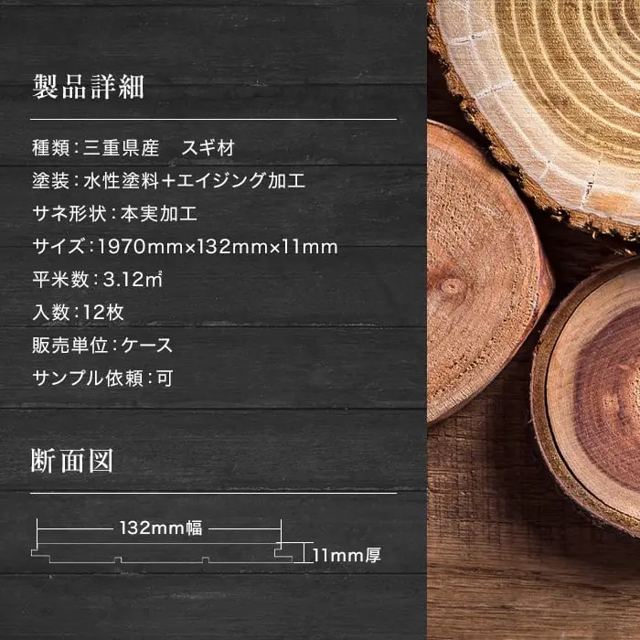 腰壁 羽目板 WOOD LOVERS ウッドパネル 日本製スギ クラシック 132幅 12枚入【掲載品番】WL-C-LG / WL-C-BG / WL-C-GG