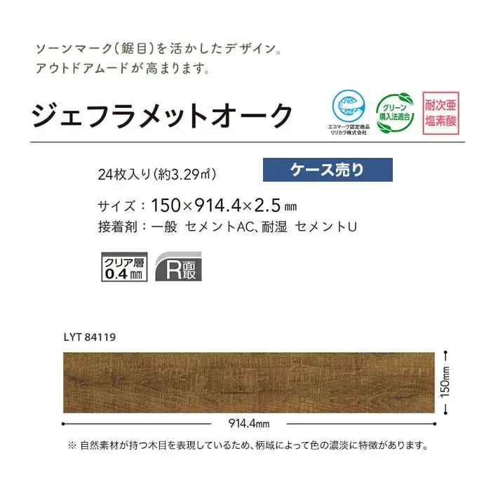 ジェフラメットオーク