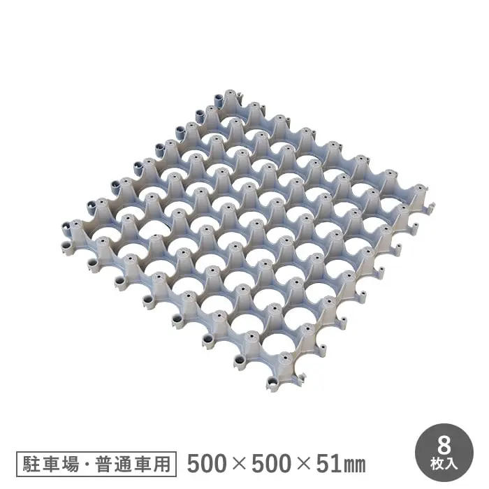 駐車場・普通車用 500x500x51mm