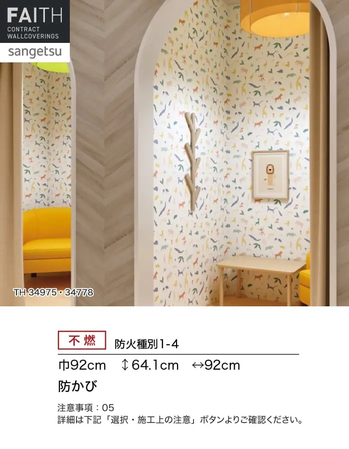 不燃 防火種別1-4