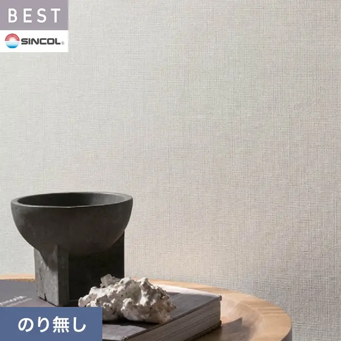 壁紙 のり無し シンコール ベスト 織物調 巾92.5cm BB2097【掲載品番】BB2097