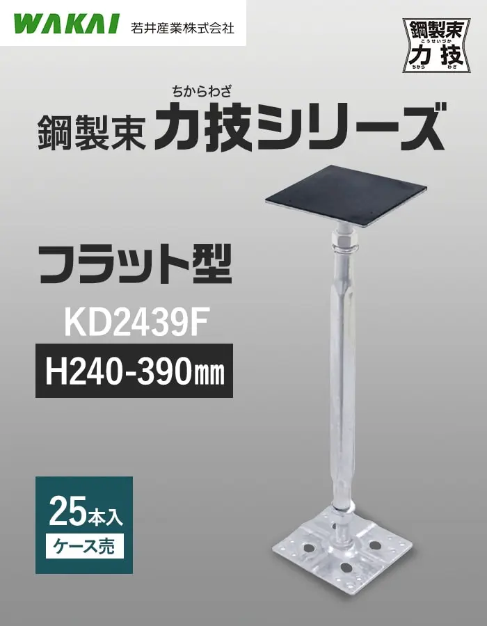 鋼製束力技シリーズ