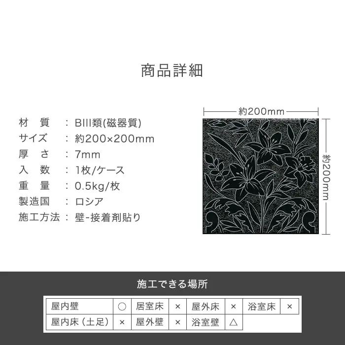 タイル 200角 壁 花柄 200×200×7mm 磁器質 枚売り バルベリーノ【掲載品番】KM0269 / KM0270 / KM0271 / KM0272 / KM0273 / KM0274 / KM0275 / KM0276 / KM0277 / KM0278 / KM0279 / KM0280