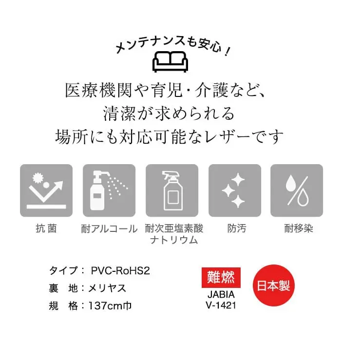 医療機関や育児・介護など、清潔が求められる場所にも対応可能なレザーです