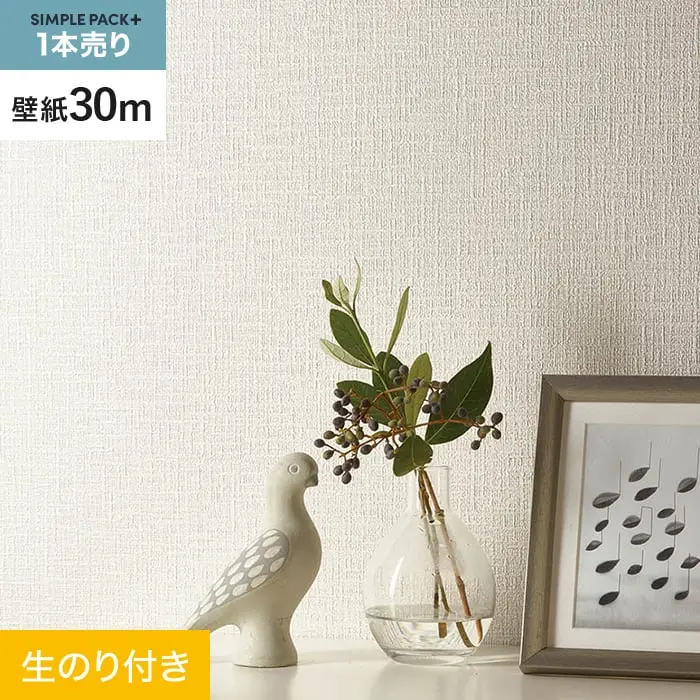 壁紙 のり付き シンプルパックプラス (スリット壁紙90cm巾) 30m BA7082【掲載品番】BA7082