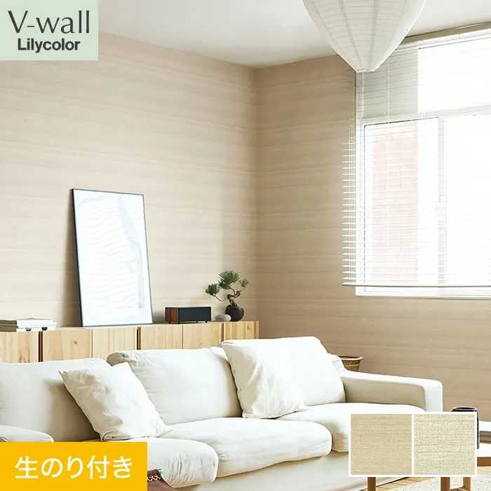 壁紙 のり付き リリカラ V-wall 和調 巾92.5cm LV-2434・LV-2435【掲載品番】LV-2434 / LV-2435