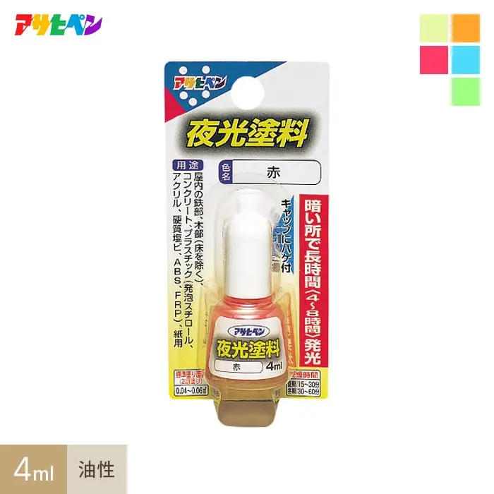 アサヒペン 夜光塗料(ハケ付き) 4ml【掲載品番】AP-TKO0009-A / AP-TKO0009-B / AP-TKO0009-C / AP-TKO0009-D / AP-TKO0009-E