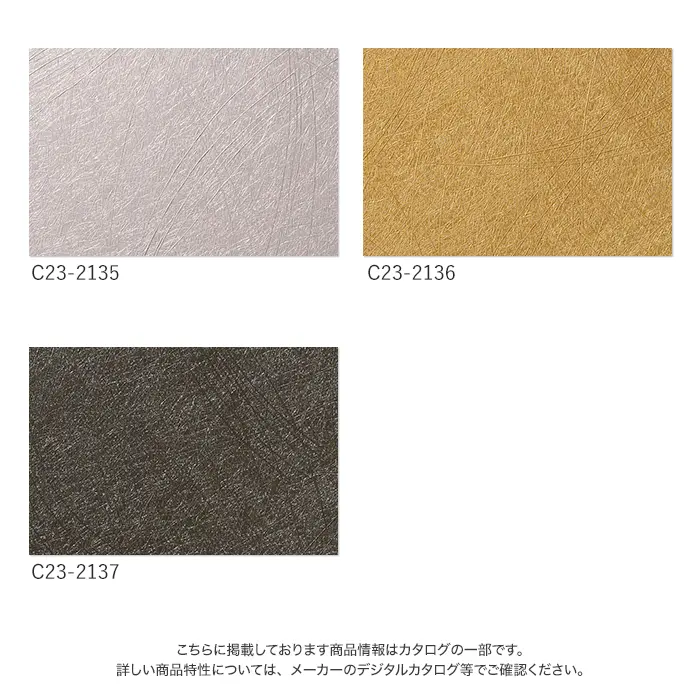 壁紙 のり付き ルノン HOME クラフトライン 巾92.5cm 響紋【掲載品番】C23-2133 / C23-2134 / C23-2135 / C23-2136 / C23-2137