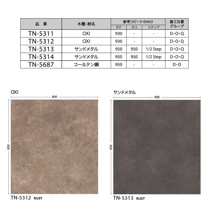 リアテックシート サンゲツ 錆 TN5687~TN5314【掲載品番】TN5687 / TN5311 / TN5312 / TN5313 / TN5314