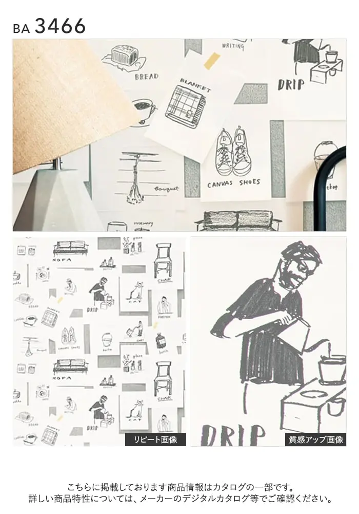 壁紙 のり付き シンコール BIGACE JOURNALSTANDARDFURNITURE 巾92.5cm BA3466【掲載品番】BA3466