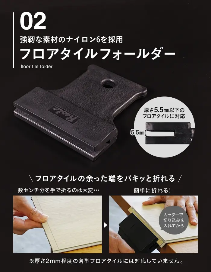 フロアタイルフォールダー