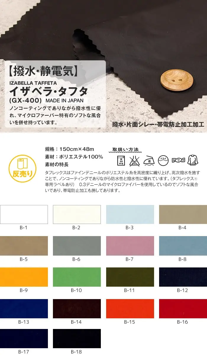 撥水・静電気