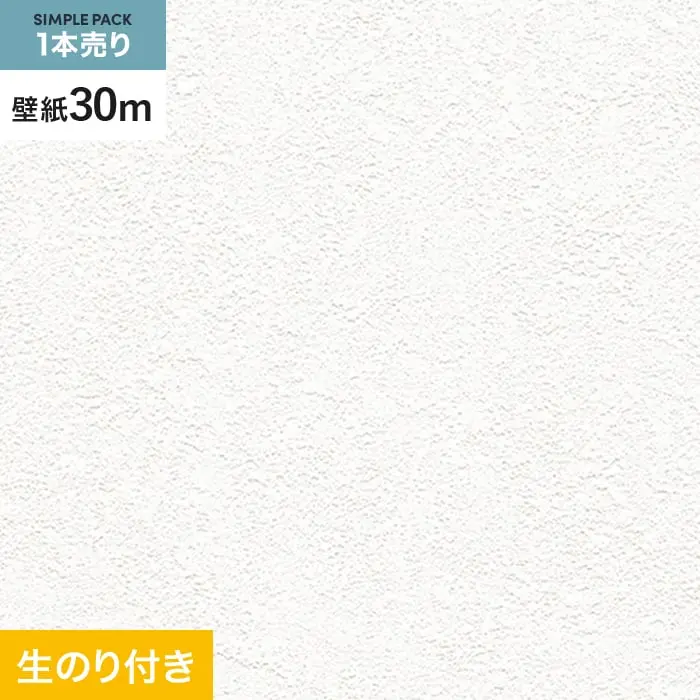壁紙 のり付き シンプルパック (スリット壁紙90cm巾) 30m RM-836【掲載品番】RM-836