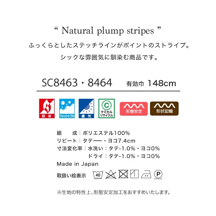ふっくらとしたステッチラインがポイントのストライプ。