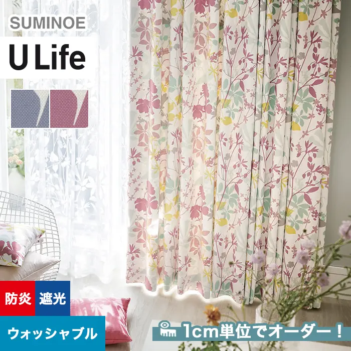オーダーカーテン スミノエ U Life ユーライフ UD-514~UD-515【掲載品番】SUM-ULIFE25-073