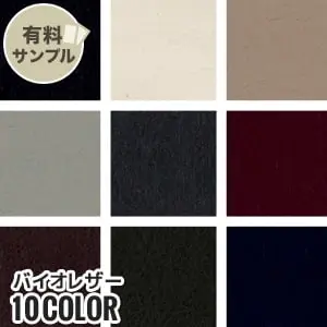 バイオレザー