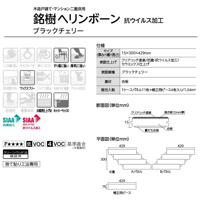 銘樹ヘリンボーン