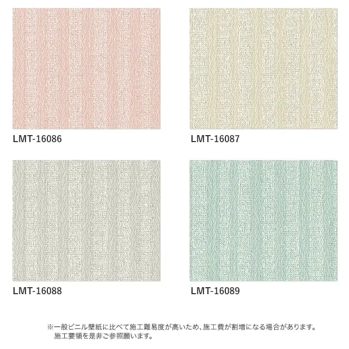 壁紙 のり無し リリカラ MATERIALS 織物 ベーシック LMT-16084~16089 (巾92cm)【掲載品番】LMT-16084 / LMT-16085 / LMT-16086 / LMT-16087 / LMT-16088 / LMT-16089