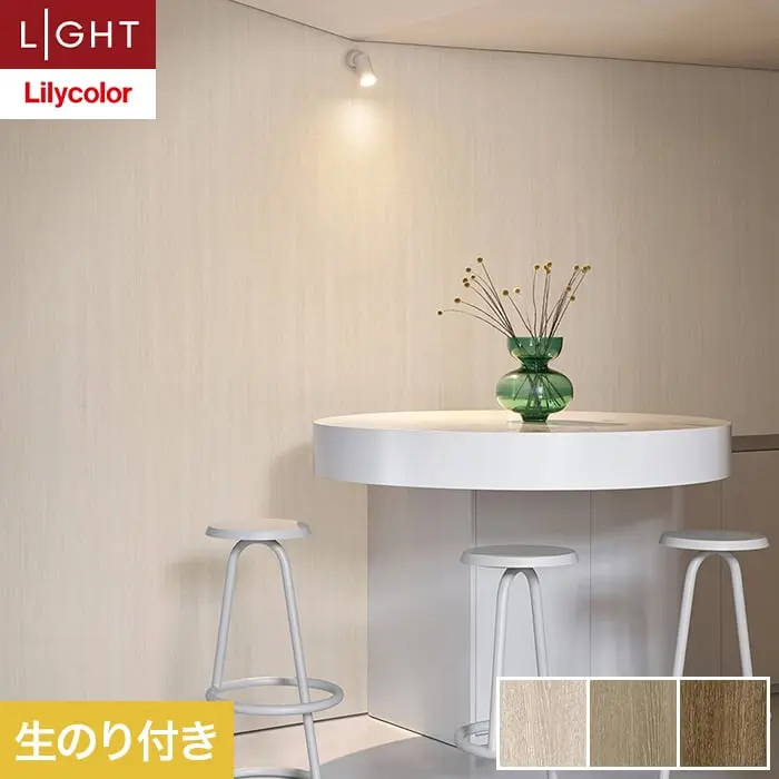 壁紙 のり付き リリカラ ライト ウッド 巾92cm LL-6084～6086【掲載品番】LL-6084 / LL-6085 / LL-6086