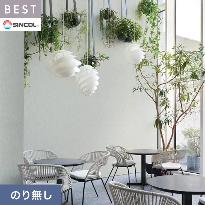 壁紙 のり無し シンコール ベスト 無地調 巾92.5cm BB2291【掲載品番】BB2291