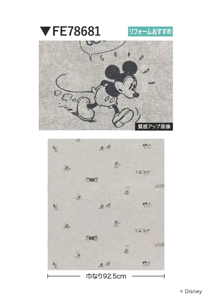 壁紙 のり無し サンゲツ FINE Disney 巾92.5cm FE78681【掲載品番】FE78681