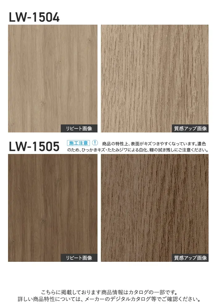 壁紙 のり付き リリカラ WILL ウッド 巾93cm LW-1502~【掲載品番】LW-1502 / LW-1503 / LW-1504 / LW-1505