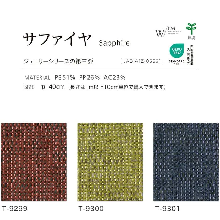 サファイヤ