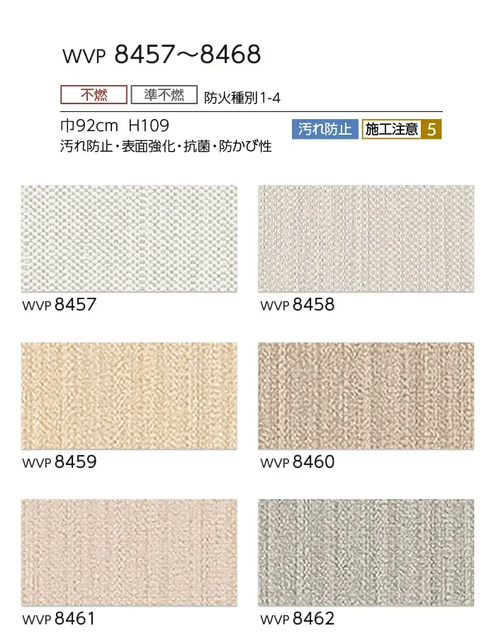壁紙 のりなし 東リ DECOPOWER フィルム抗菌汚れ防止 巾92cm WVP8457~8468【掲載品番】WVP8457 / WVP8458 / WVP8459 / WVP8460 / WVP8461 / WVP8462 / WVP8463 / WVP8464 / WVP8465 / WVP8466 / WVP8467 / WVP8468