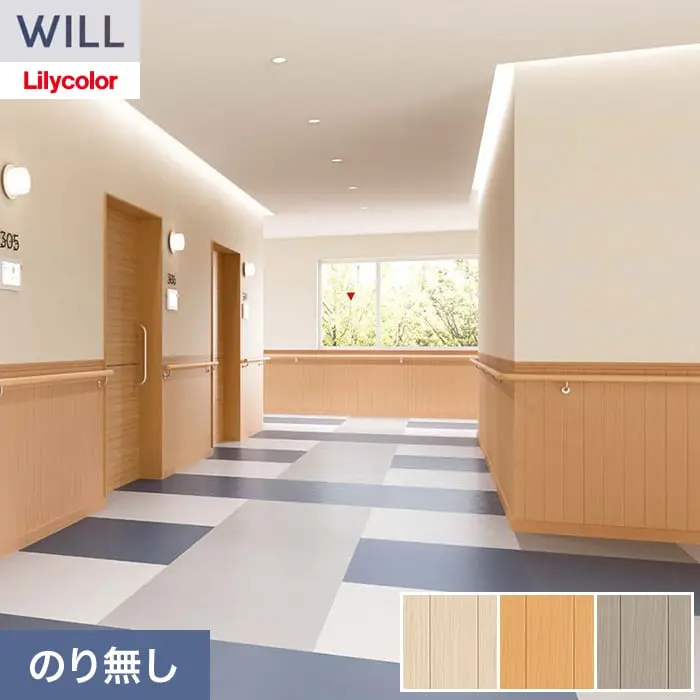 壁紙 のり無し リリカラ WILL スーパー強化+汚れ防止(ペット対応) 巾92cm LW-1479～【掲載品番】LW-1479 / LW-1480 / LW-1481
