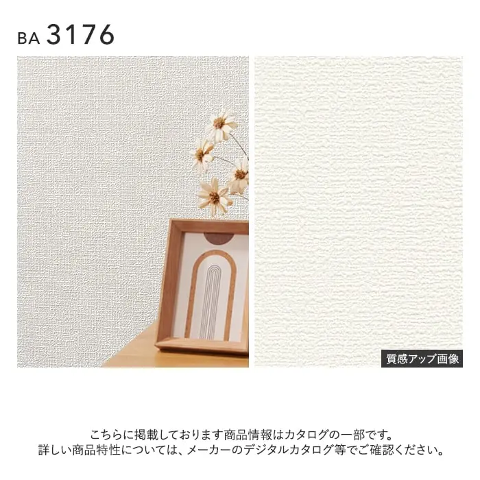 壁紙 のり付き シンプルパックプラス (スリット壁紙90cm巾) 15m BA3176~【掲載品番】BA3176