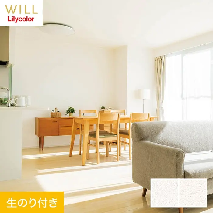 壁紙 のり付き リリカラ WILL シアガリキレイ 巾92cm LW-377・LW-378【掲載品番】LW-377 / LW-378