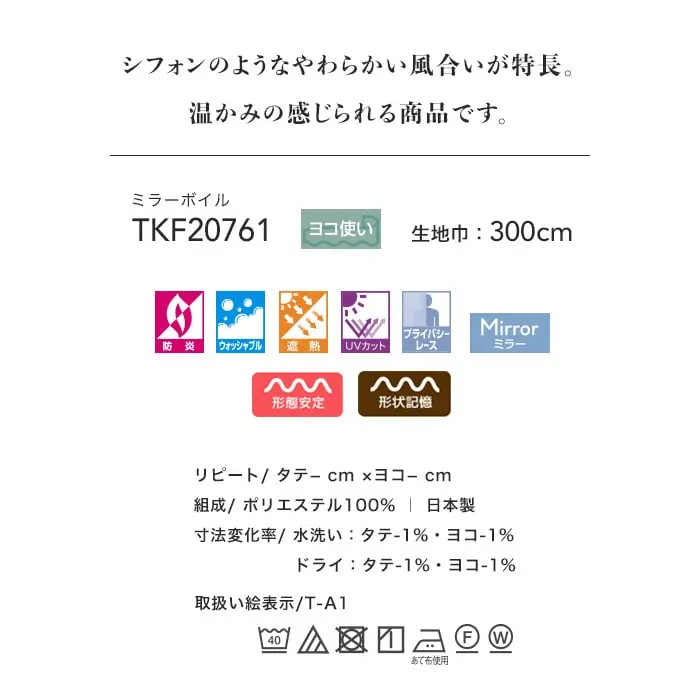 シフォンのようなやわらかい風合いが特長。