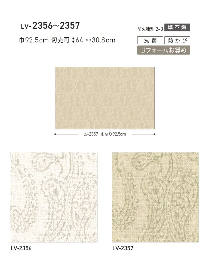 壁紙 のり無し リリカラ V-wall カジュアル 巾92.5cm LV-2356・LV-2357【掲載品番】LV-2356 / LV-2357