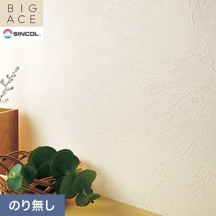 壁紙 のり無し シンコール BIGACE 石目調 巾92.5cm BA3123【掲載品番】BA3123