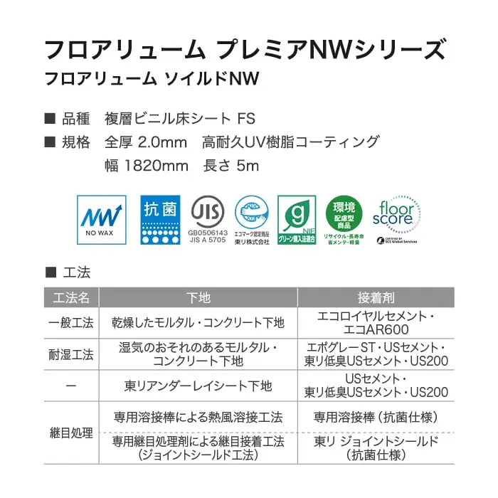 長尺シート 東リ フロアリューム ソイルドNW 2.0mm厚【掲載品番】20FL621 / 20FL622 / 20FL623 / 20FL624 / 20FL625 / 20FL626 / 20FL627 / 20FL628 / 20FL629 / 20FL630 / 20FL631 / 20FL632 / 20FL633 / 20FL634 / 20FL635