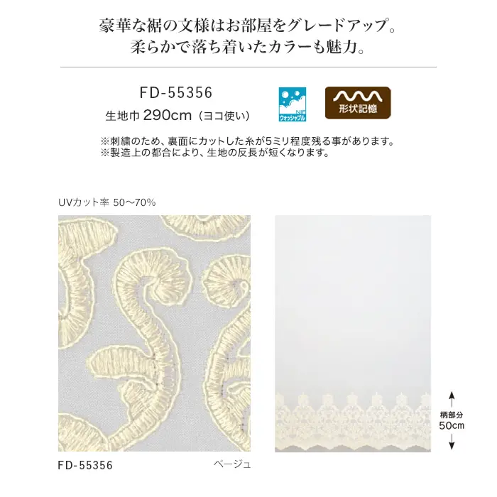 豪華な裾の文様はお部屋をグレードアップ。