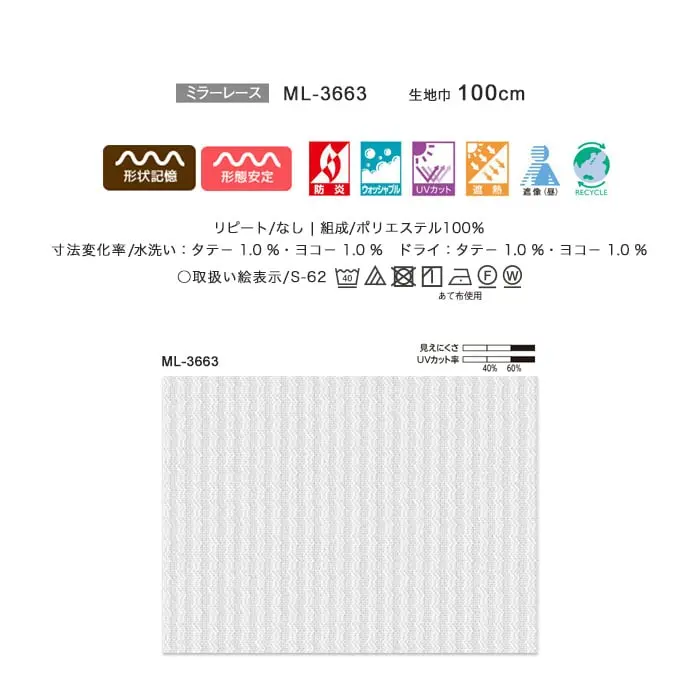 形状記憶、形態安定、防炎