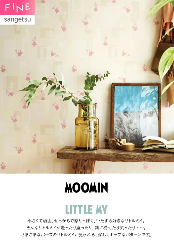 壁紙 のり無し サンゲツ FINE MOOMIN 巾92cm FE78702【掲載品番】FE78702