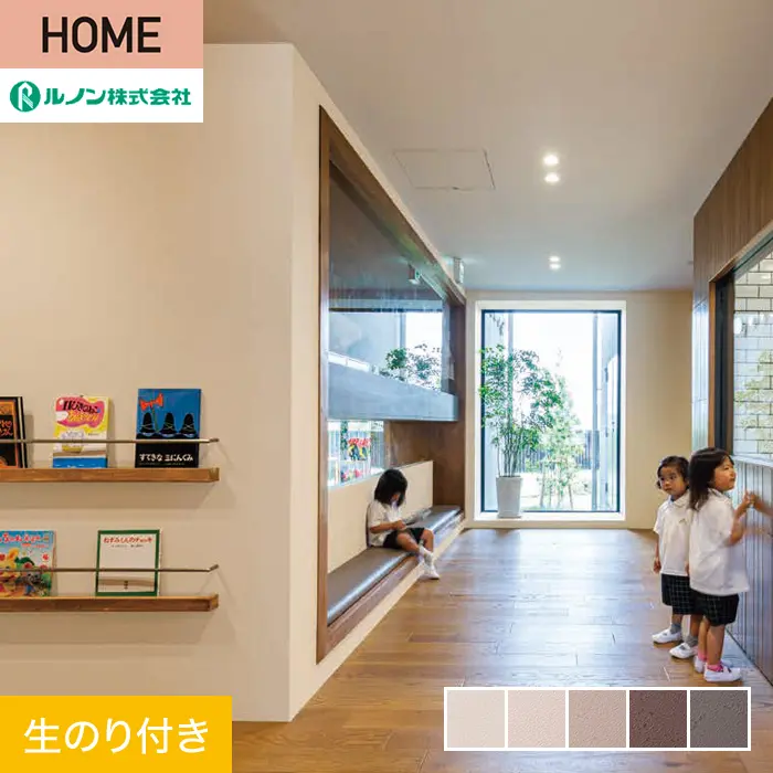 壁紙 のり付き ルノン HOME スーパーハード「幼児の城」Brown 巾92cm【掲載品番】Y23-2931 / Y23-2932 / Y23-2933 / Y23-2934 / Y23-2935