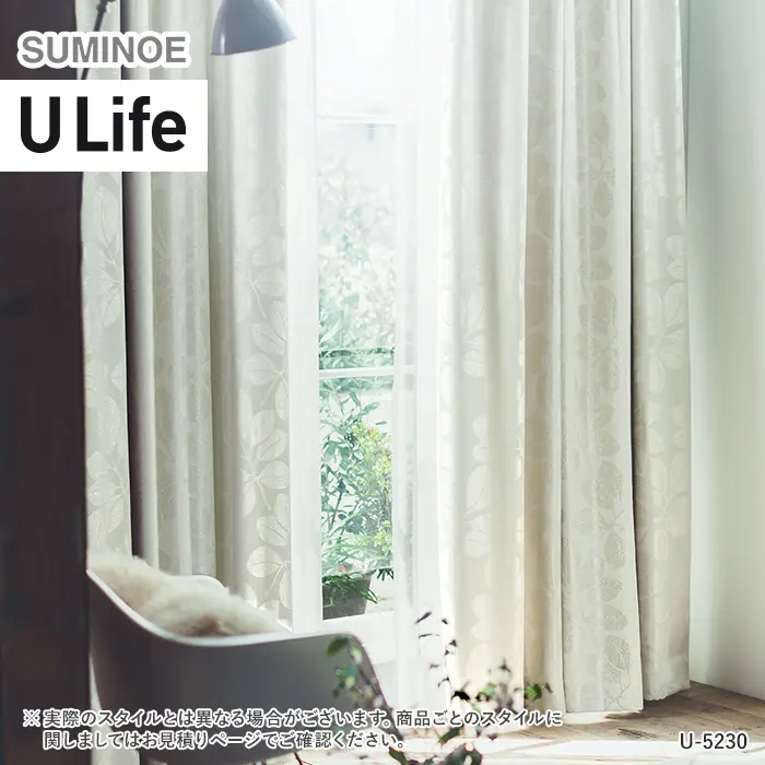 オーダーカーテン スミノエ U Life ユーライフ U-5230~U-5231【掲載品番】SUM-ULIFE25-105
