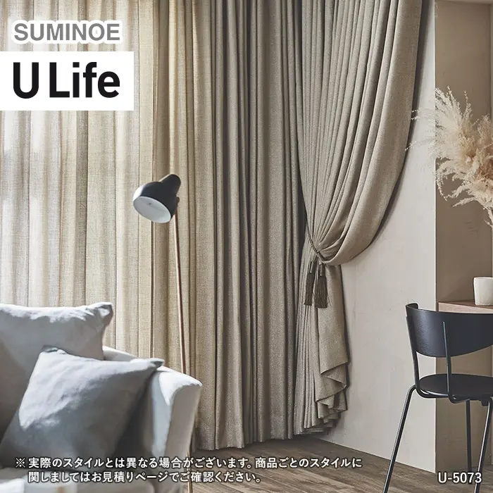 オーダーカーテン スミノエ U Life ユーライフ U-5072~U-5074【掲載品番】SUM-ULIFE25-041