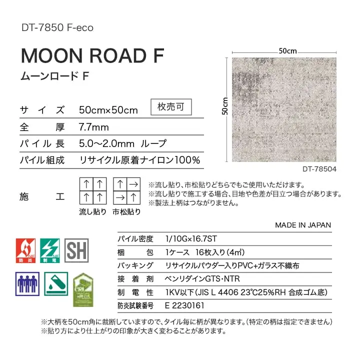 ムーンロードF