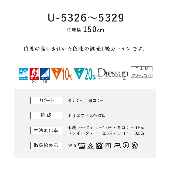 オーダーカーテン スミノエ U Life ユーライフ U-5326~U-5329【掲載品番】SUM-ULIFE25-128