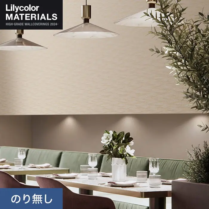 壁紙 のり無し リリカラ MATERIALS 織物 パターン LMT-16142 (巾92cm)【掲載品番】LMT-16142